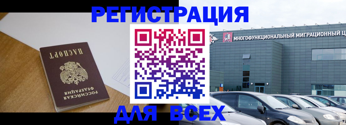 временная регистрация 2025 в Щёлкино